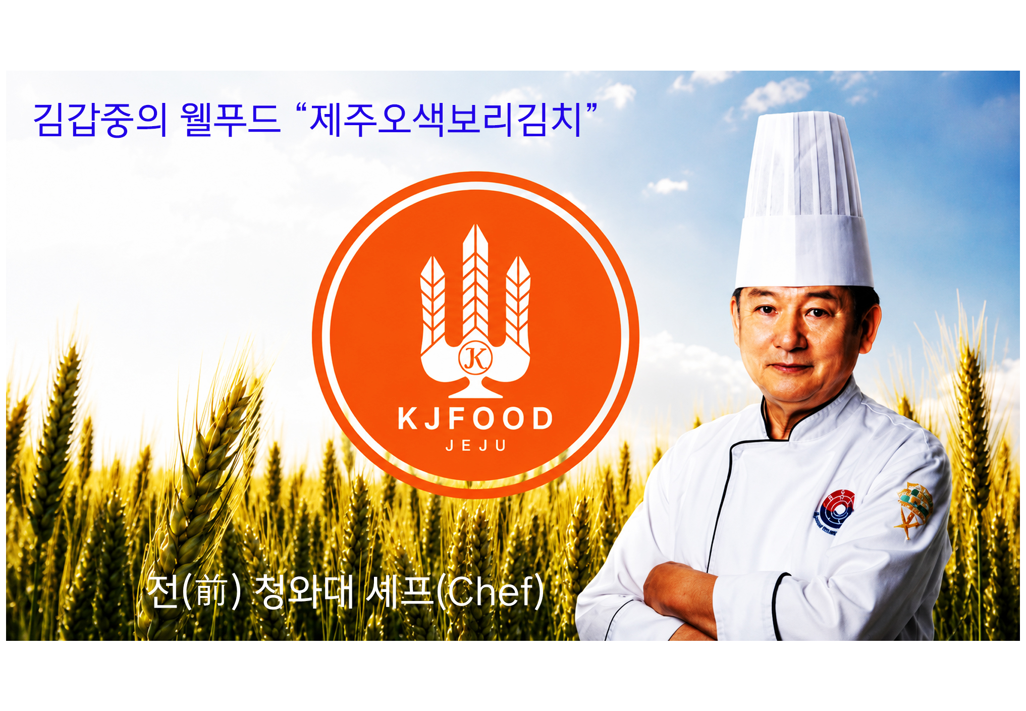 제주오색보리김치 메인배너