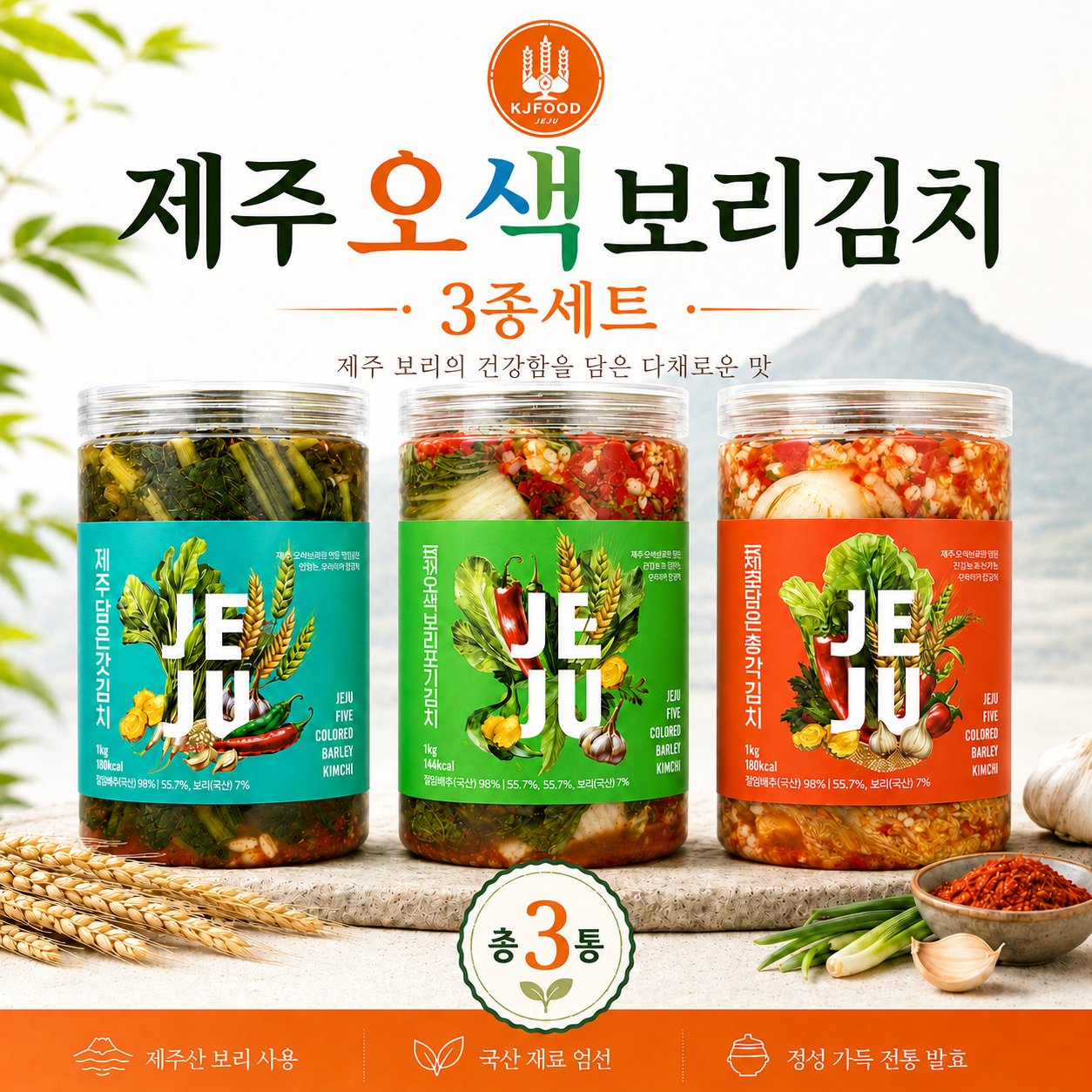 김치 3종 세트