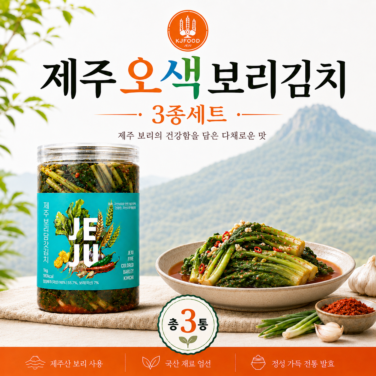 오색보리김치 3kg